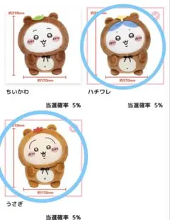 ちいかわくじ　うさぎ　ハチワレ　B賞 たぬきだもん マスコット ぬいぐるみ　2種
