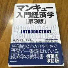 マンキュー入門経済学