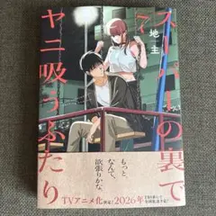スーパーの裏でヤニ吸うふたり(7)