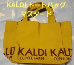 【新品未使用】KALDI トートバッグ マスタード