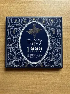 2025年最新】羊文学 1999の人気アイテム - メルカリ