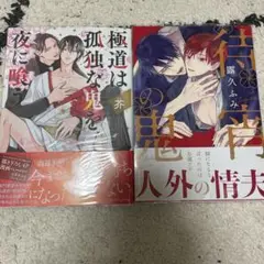 極道は孤独な鬼を夜に喰う　待宵の鬼