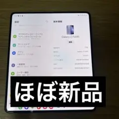 【美品】Galaxy Z Fold5 SCG22 256GB【SIMフリー】