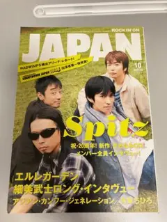 ROCKIN’ON JAPAN 2007年10月号　VOL.322