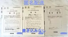 河合塾 2024年度 第3回 全統記述模試 数学 理科