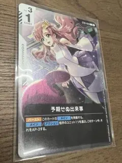 ガンダムカードゲーム　ショップバトル　予期せぬ出来事　参加者パック