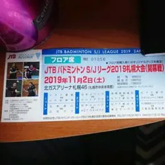 1996年ヴェルディ川崎サテライトリーグチケット半券 1996年ヴェルディ川崎サテライトリーグチケット半券
