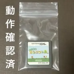 おいでよ どうぶつの森 DSソフト