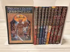 デルトラクエスト10巻セット