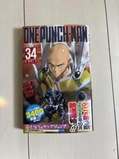 ワンパンマン　34巻　新刊