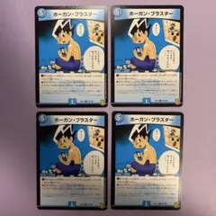 A7885 ホーガンブラスター 4枚