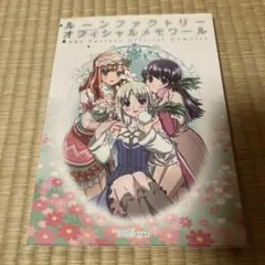 ルーンファクトリー オフィシャルメモワール (ファミ通の攻略本)／ファミ通書籍編集部 51M9d9hhPhS._AC_SY200_QL15_.jpg