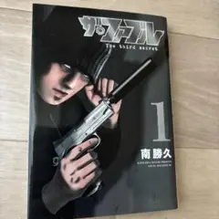 ザ・ファブル 1 【ほぼ新品】