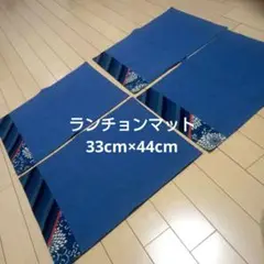 未使用★藍色 ランチョンマット4枚