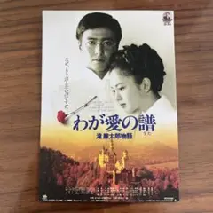 (未使用･未開封品)　わが愛の譜 滝廉太郎物語 [DVD] sdt40b8 Amazon.co.jp: わが愛の譜 滝廉太郎物語 [DVD] : 風間トオル