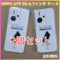 △【匿名配送】OPPO A79 5G 6.7インチ TPU クリアケース 2個