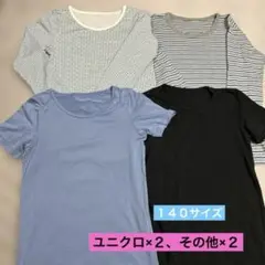 肌着　インナー　１４０　４点　子供 （ユニクロヒートテック２枚+その他２枚）