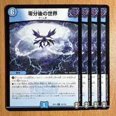 0731 零分後の世界