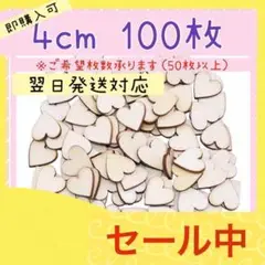 ★ハートドロップス 4cm 100枚 ハート 木製 ウッドチップ 木