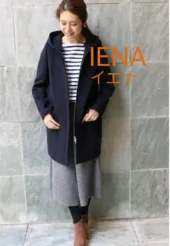 イエナ 二重織りシャルムフードコクーンコート size38 ダークネイビー