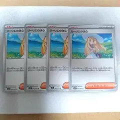 リーリエの決心 U 4枚セット ポケモンカード