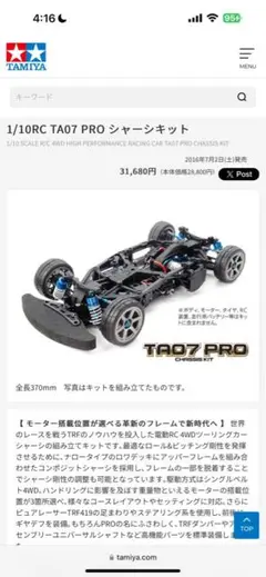 タミヤ TA07PRO シャーシーキット 新品未使用 タミヤ 電動RCカーシリーズ 1/10RC TA07 PRO シャーシキット