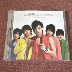 中山優馬w/B.I.S hadow 悪魔な恋 NYCboys (CD＋DVD)