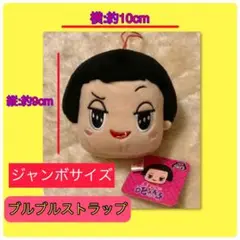 【タイムセール中❣️】チコちゃん　ブルブル　ストラップ