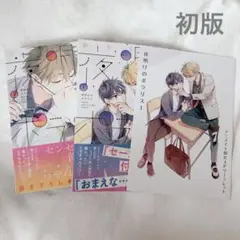 「夜明けのポラリス」嘉島ちあき 特典付き