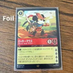 ミッキー ブレイブ・リトル・テイラー Foil