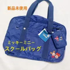 ディズニースクールバッグミッキーミニー 新品未使用タグ付き Disney