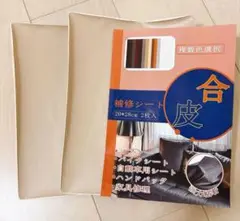 ❤️ラスト１点❤️ 合皮補修シート20*28cm ソファー補修テープシールタイプ
