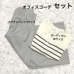 『セット』vis カーディガン M クリアインプレッション ガウチョパンツ S