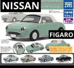 タカラトミー A.R.T.S 日産フィガロ　コレクタブルミニカー　　ガチャガチャ