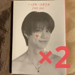小川史記×恋愛写真　PHOTO BOOK 2冊