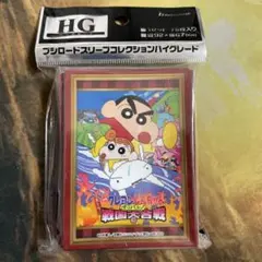 クレヨンしんちゃん 戦国大合戦 HGスリーブ　未開封