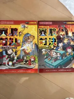 実験対決　3043