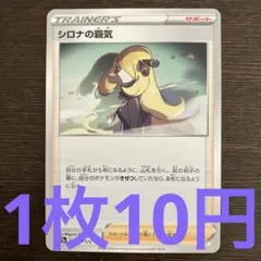 残30枚) ポケモンカード　シロナの覇気　エクストラ