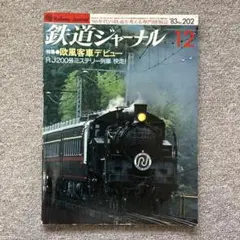 2025年最新】サロンカーなにわ号の人気アイテム - メルカリ