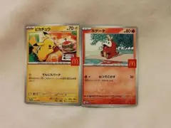 ポケモンカード　ピカチュウ　ホゲータ　マクドナルドコラボカード