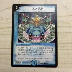 エメラル　①
