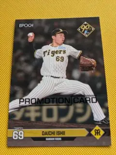 2024 プロモ 【非売品】EPOCH（エポック） 阪神 石井大智