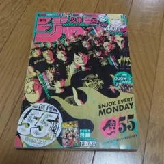 週刊少年ジャンプ 55周年記念号