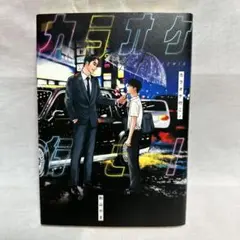 カラオケ行こ!