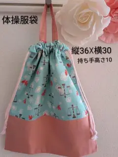 持ち手付きお着替え袋／天秤＆蝶々