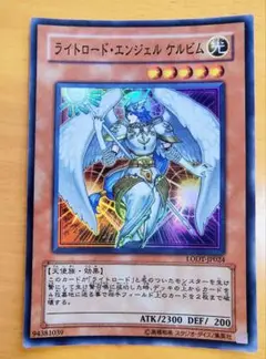 遊戯王 ライトロード・エンジェル ケルビム スーパーレア美品