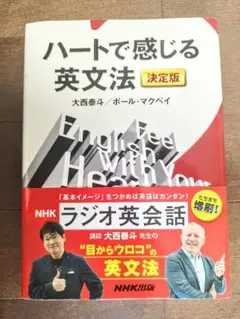 ハートで感じる英文法 決定版