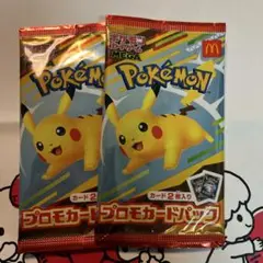 マクドナルド ハッピーセット 新品未開封 プロモ 2パック 非売品