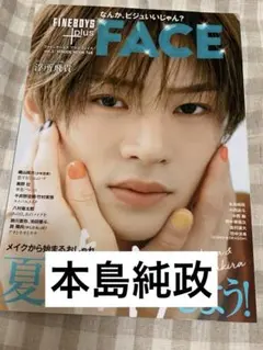 本島純政 FINE BOYS plus FACE vol.3 切り抜き