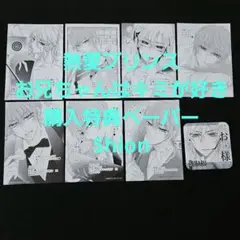 熱愛プリンス　お兄ちゃんはキミが好き　特典セット